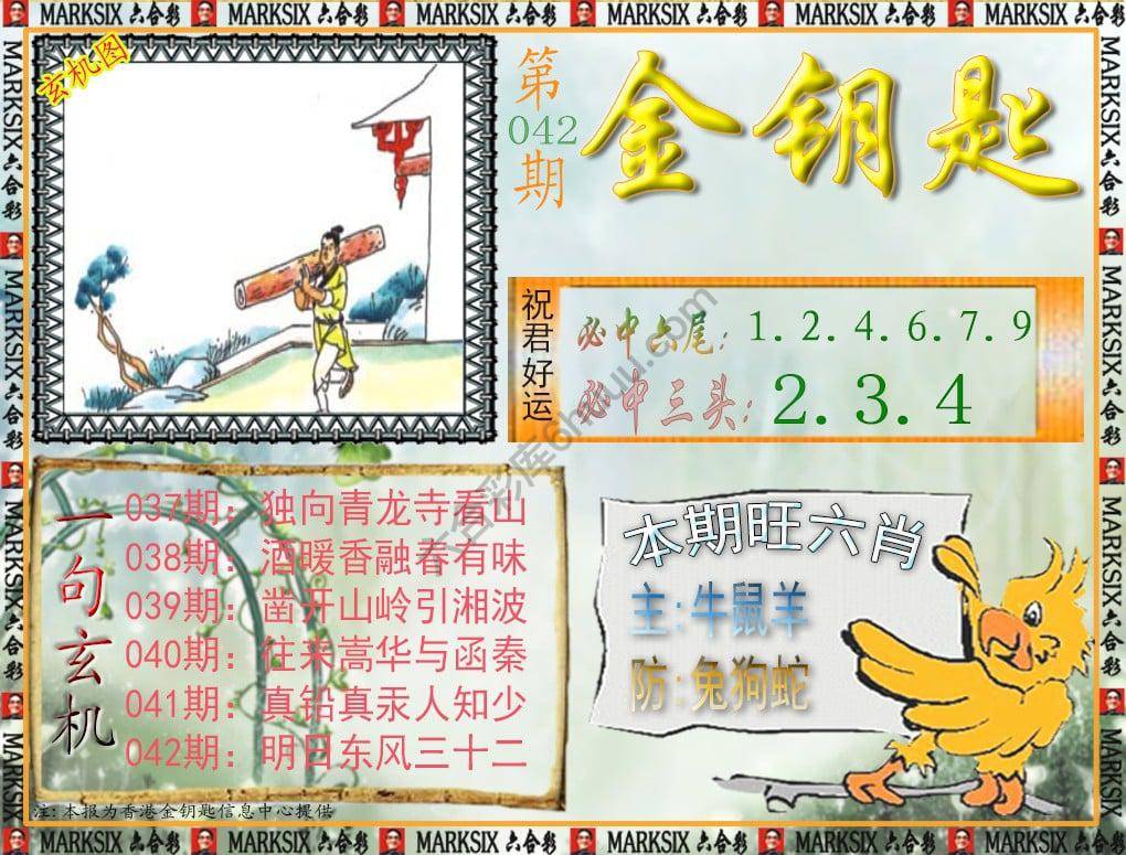 金钥匙