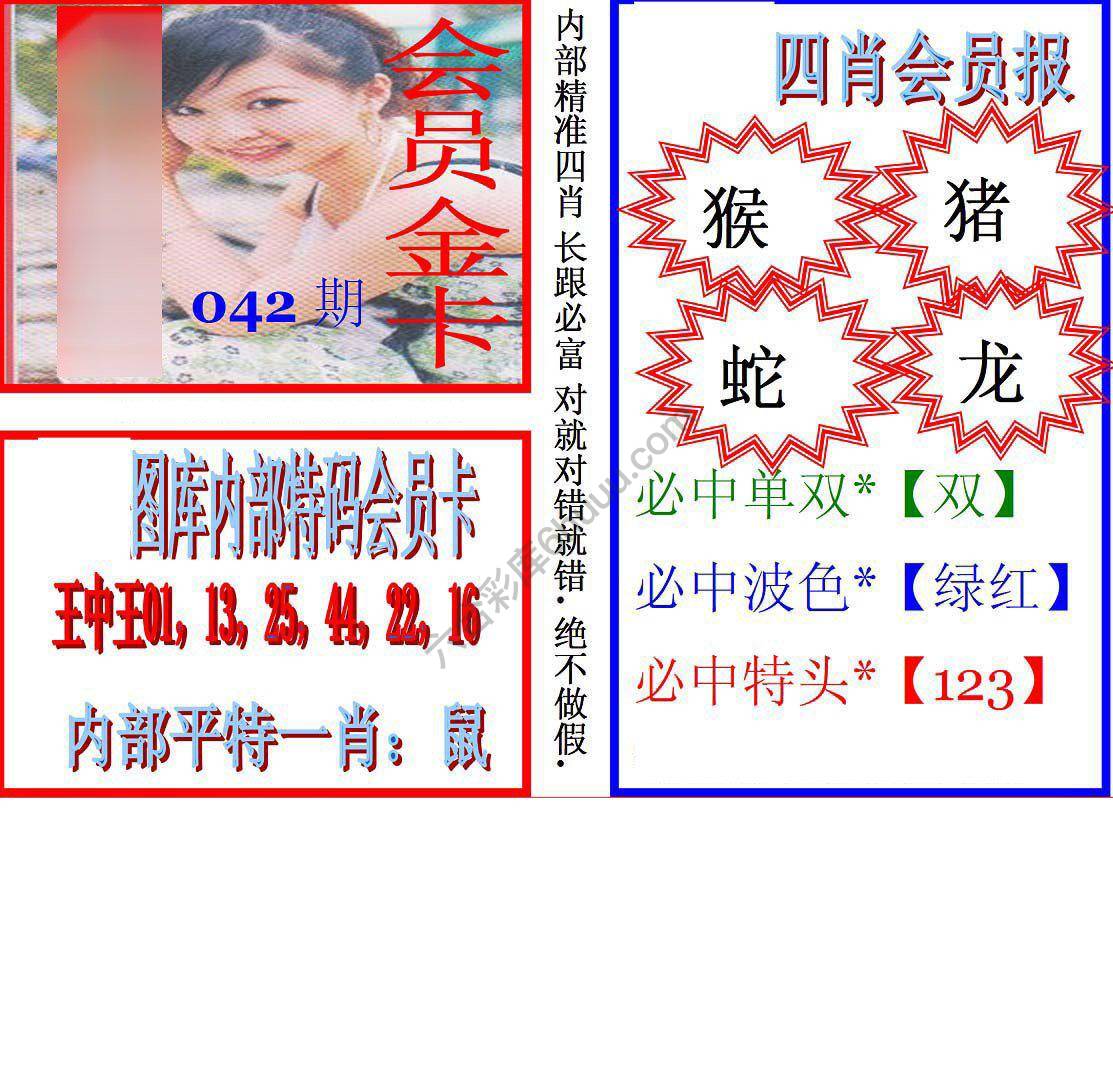 马经四肖会员报