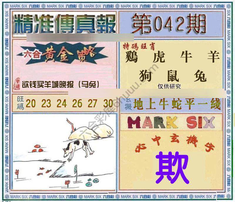 精准传真报
