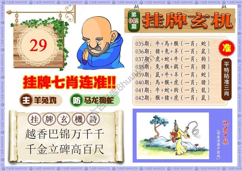 挂牌玄机
