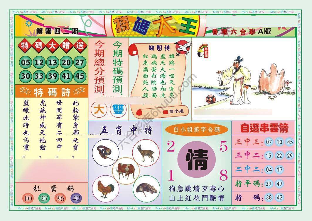 特码大王