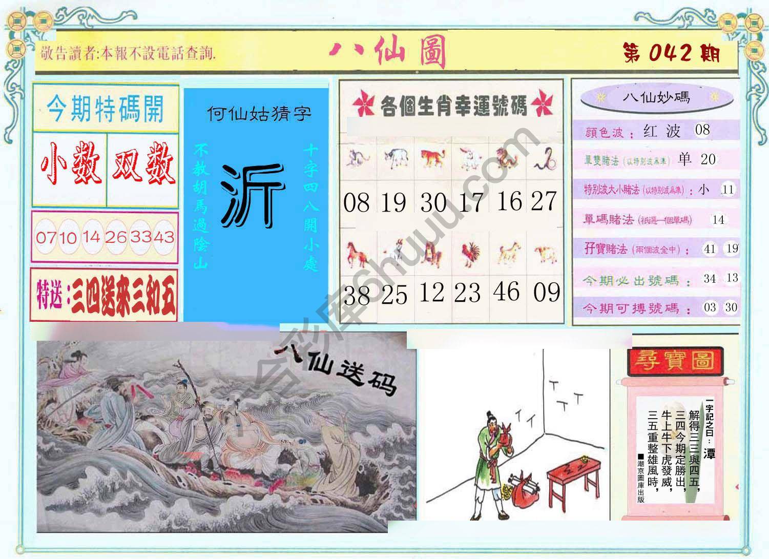 八仙图