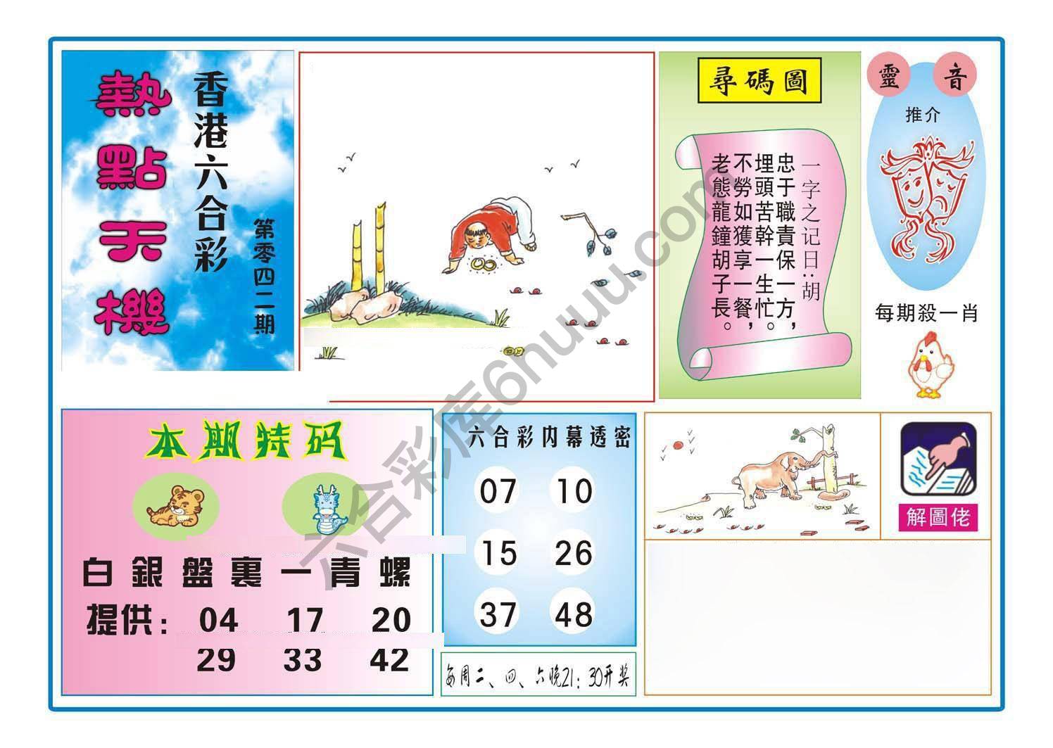 热点天机