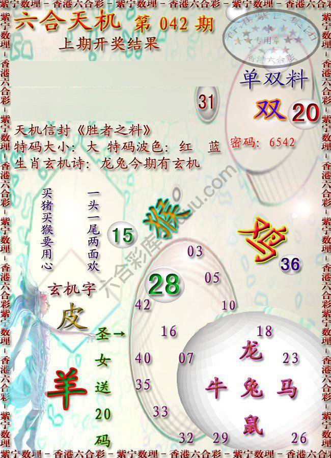 六合天机