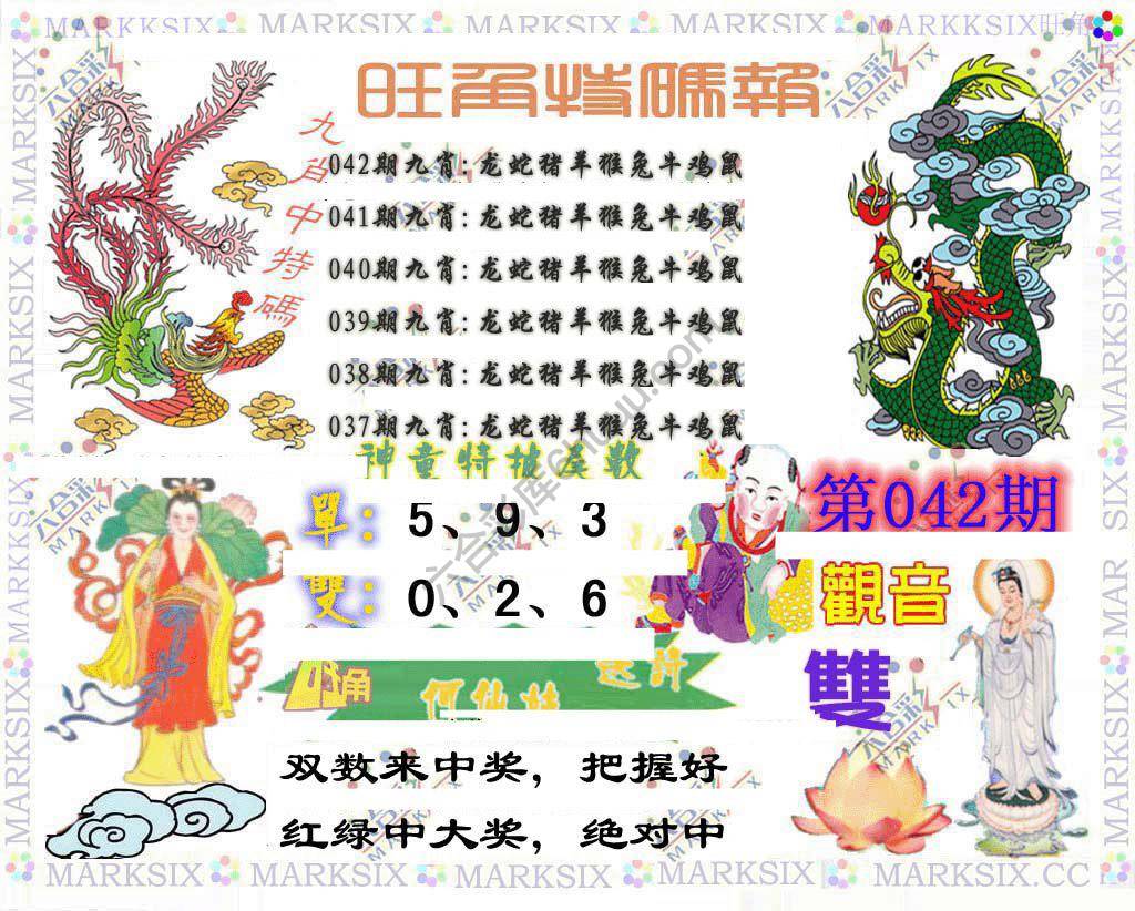 旺角特码报