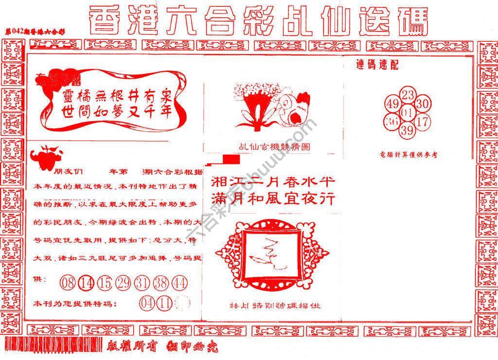 乩仙送码