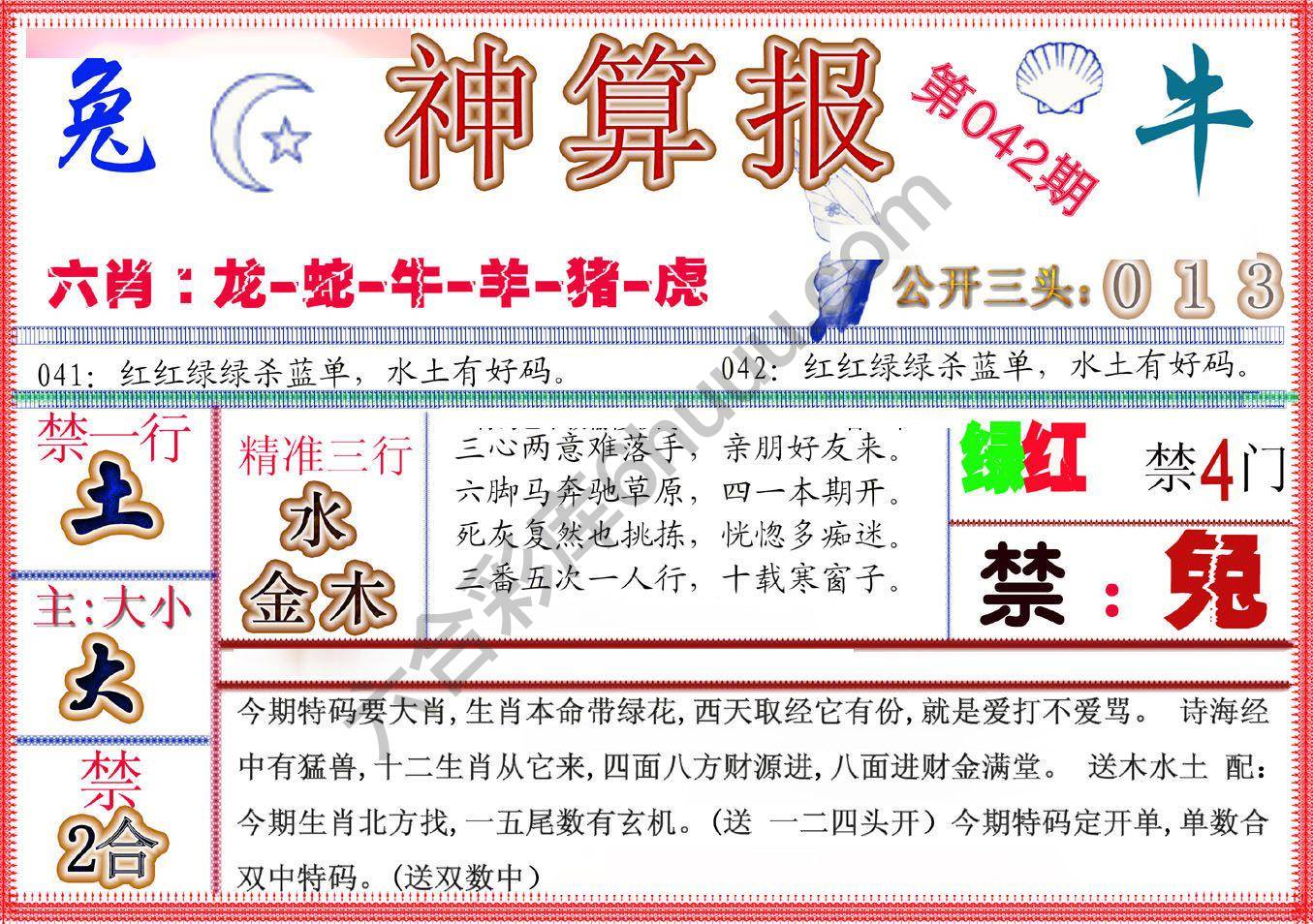 神算报新版