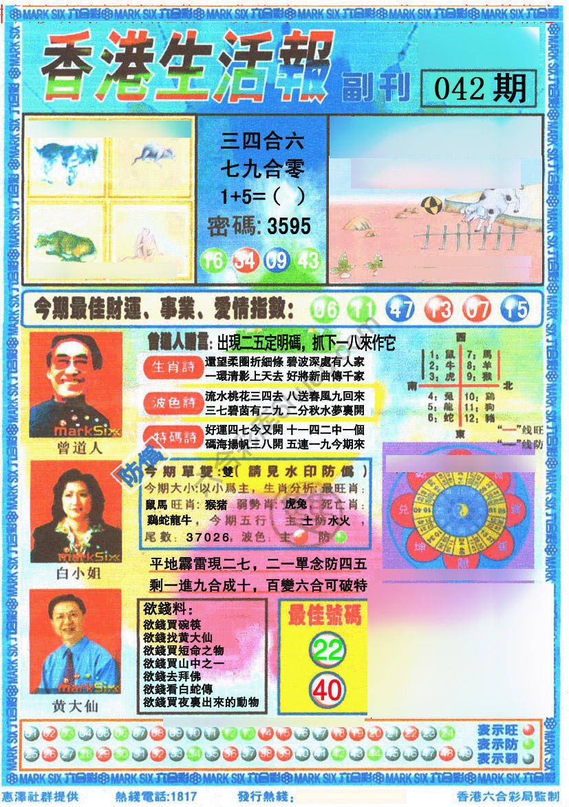 香港生活报