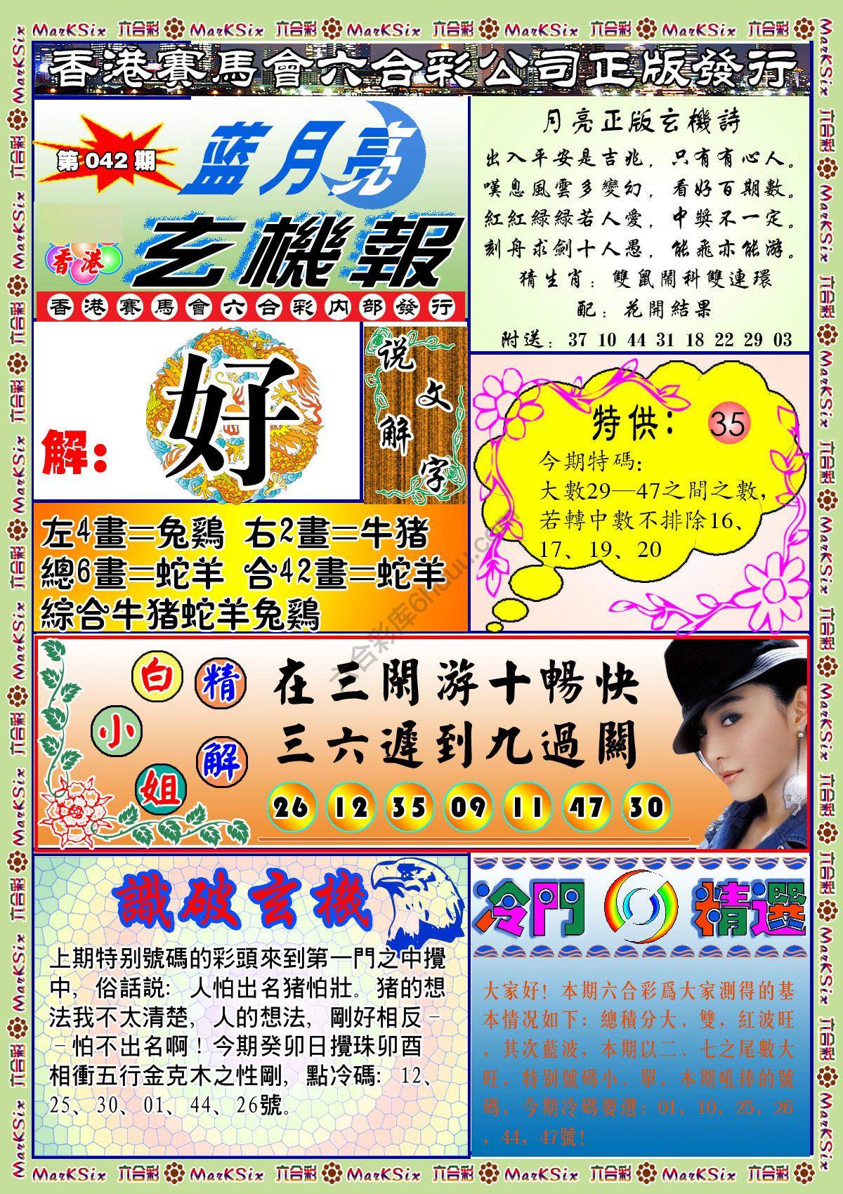 蓝月亮玄机报