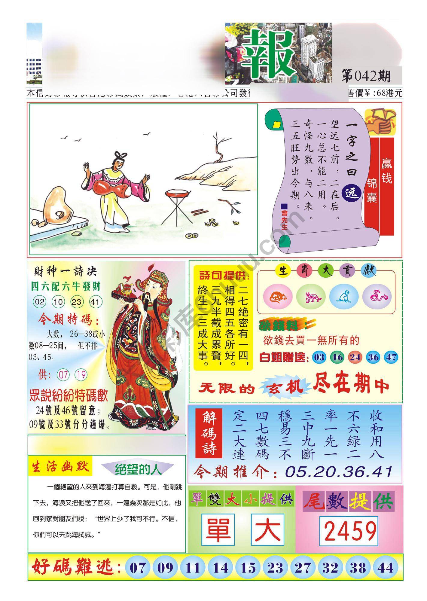 香港财神报