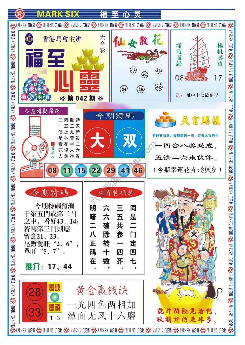 福至心灵