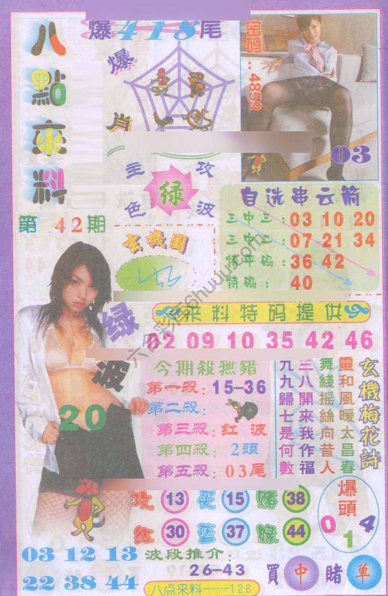 八点来料