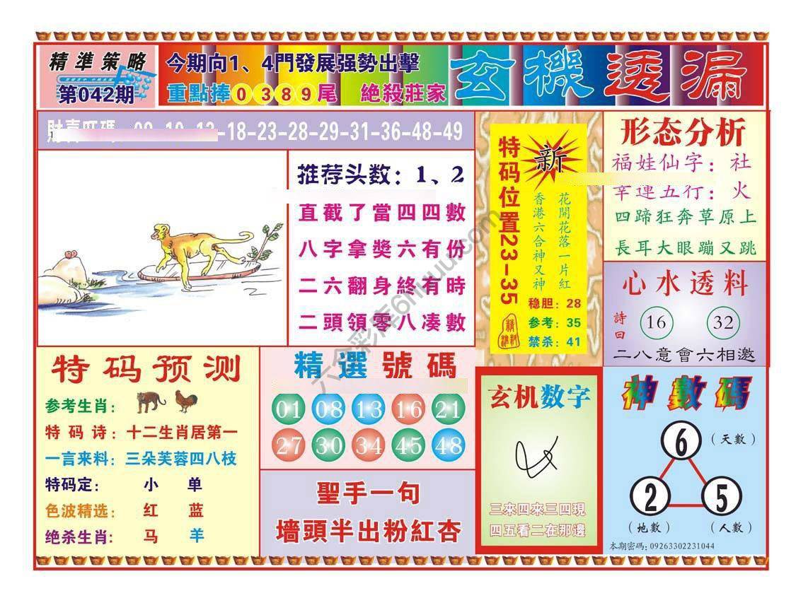 玄机透漏