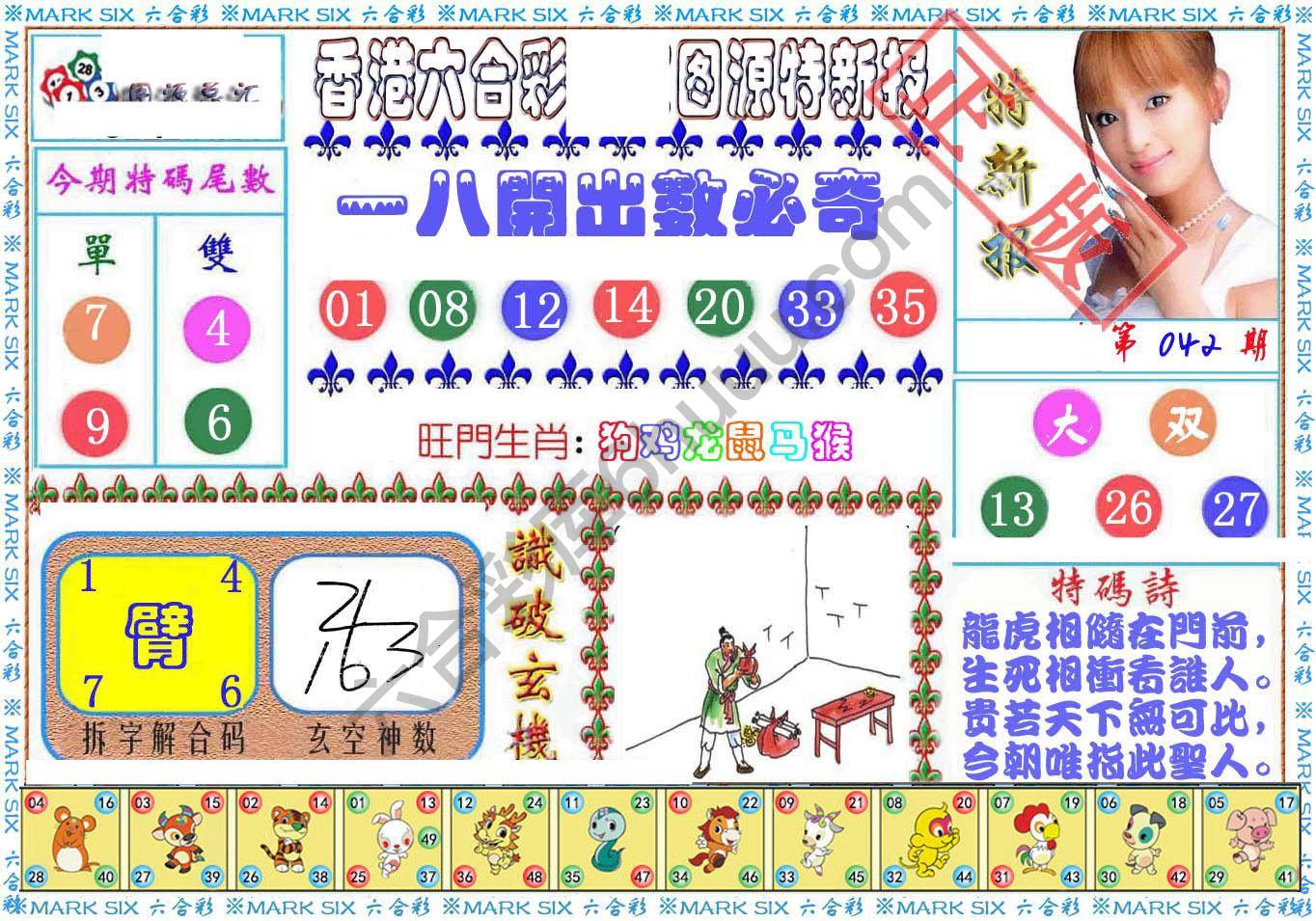 港版特新报