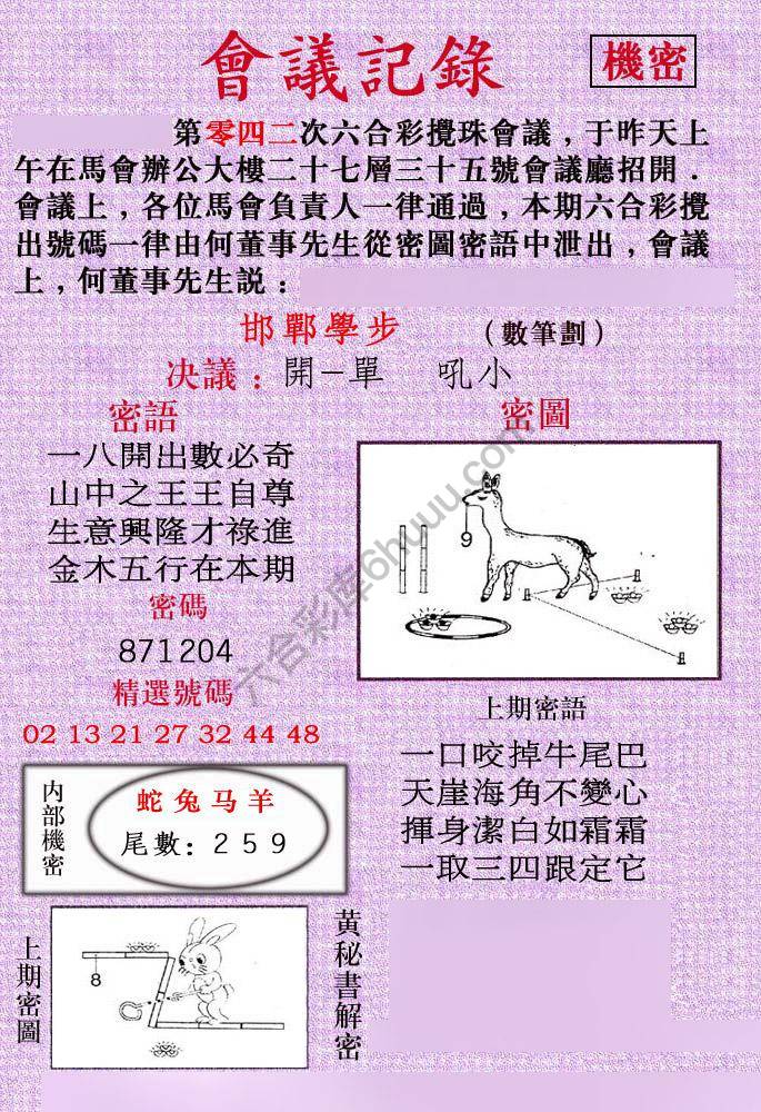 会议记录