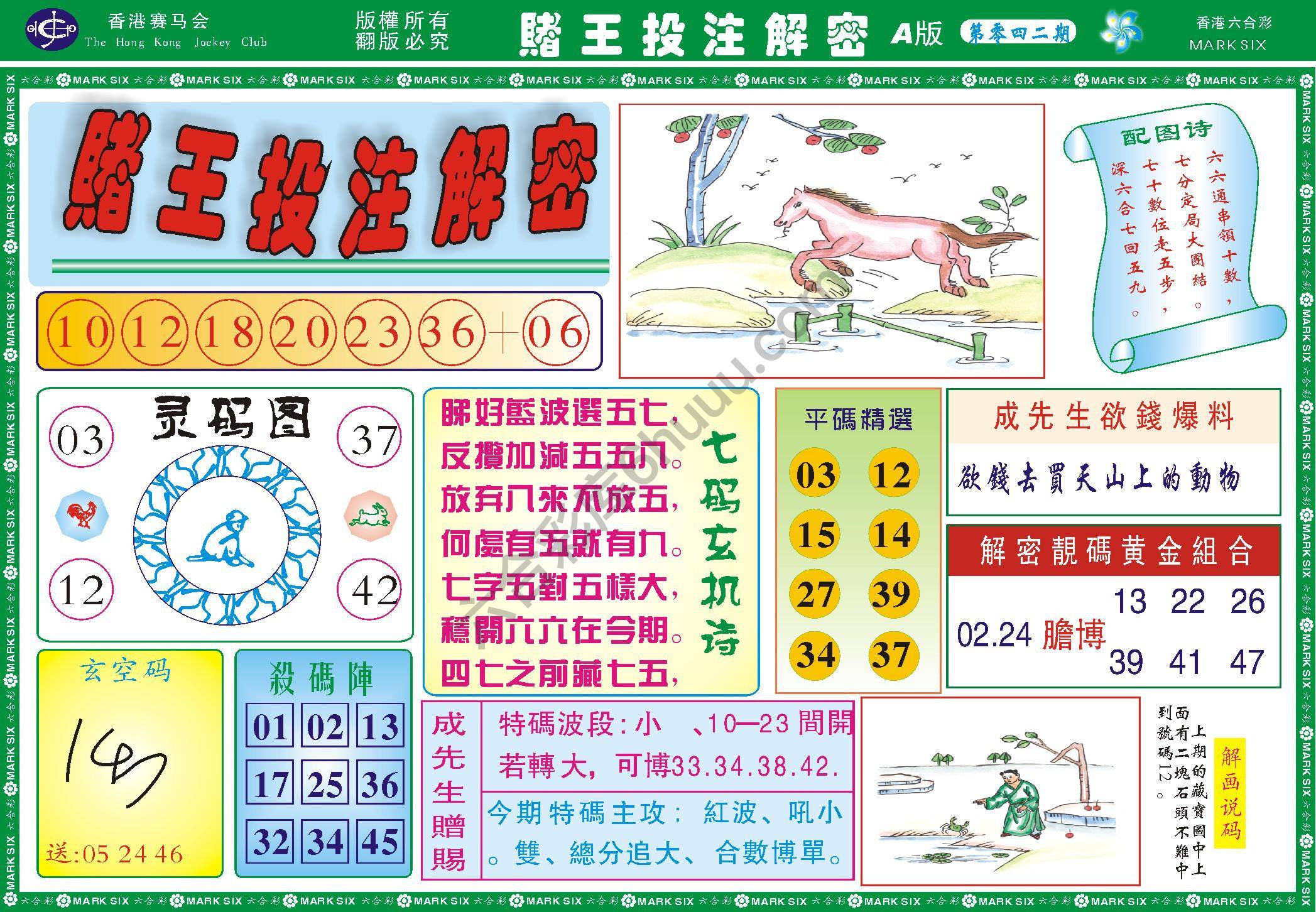 赌王投注解密