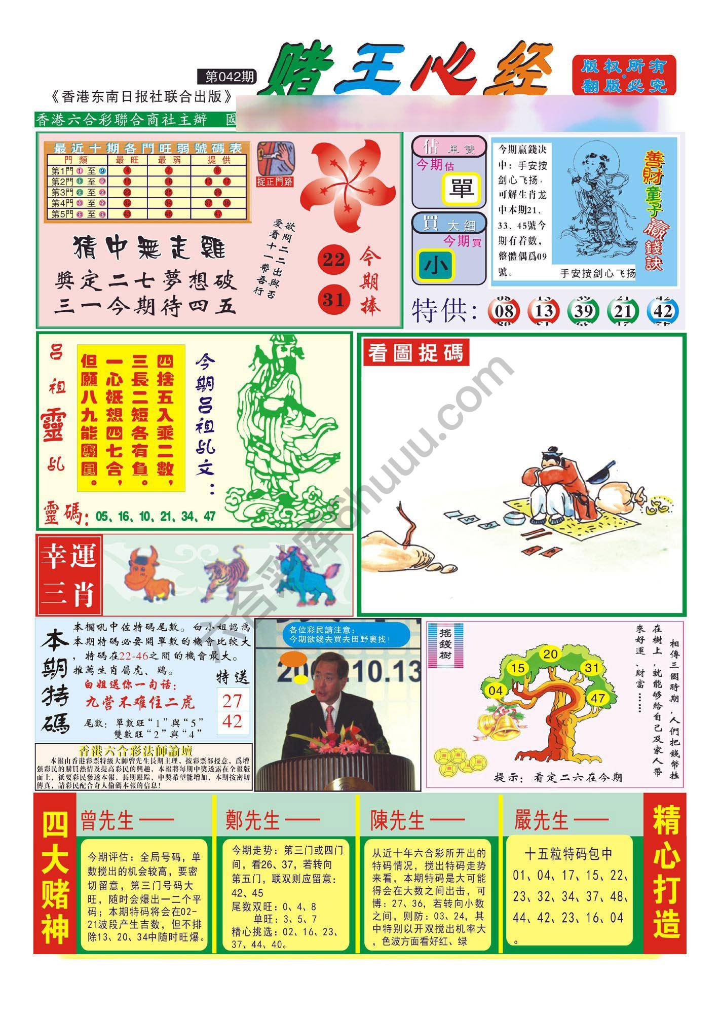 赌王心经