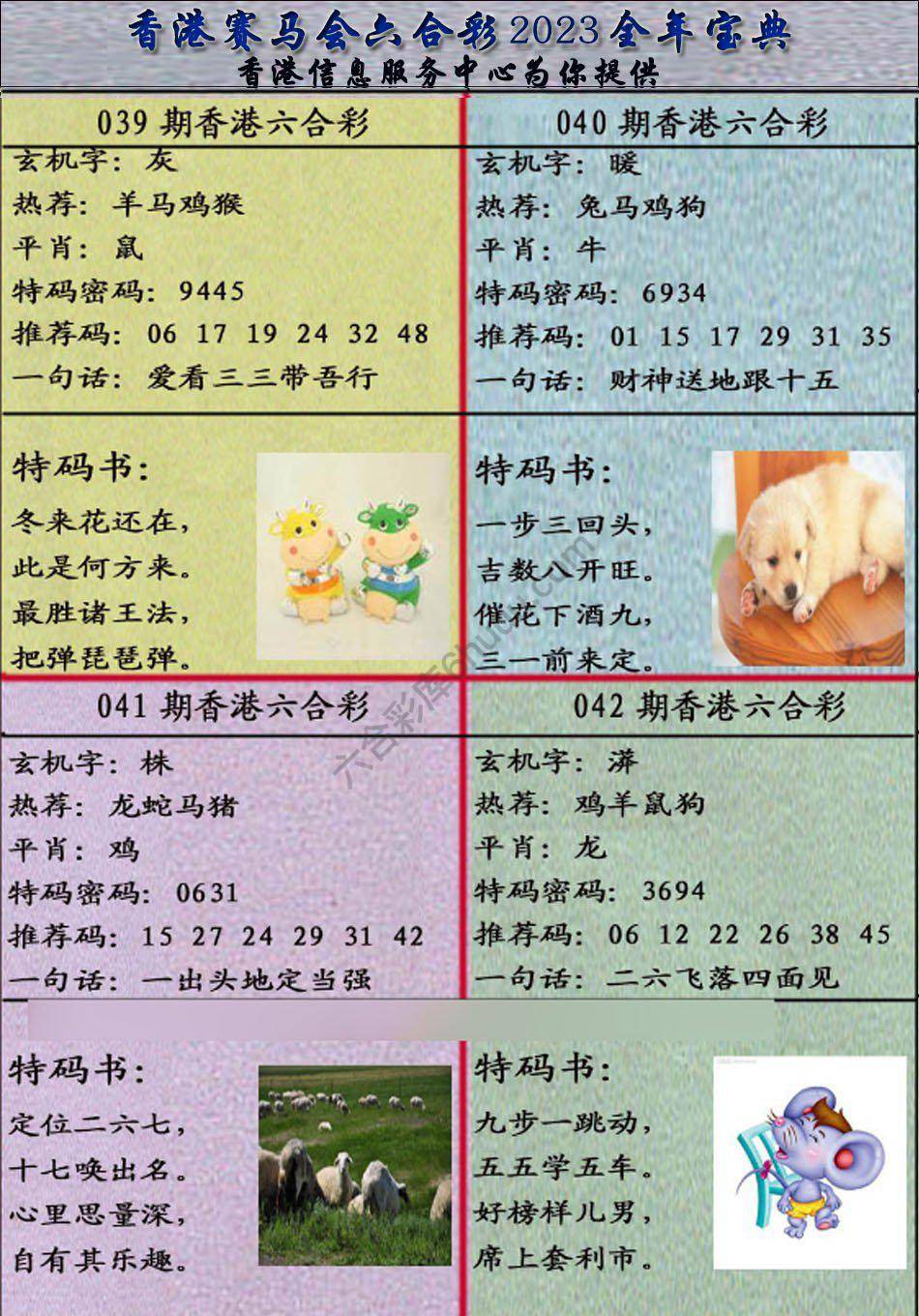 宝典报