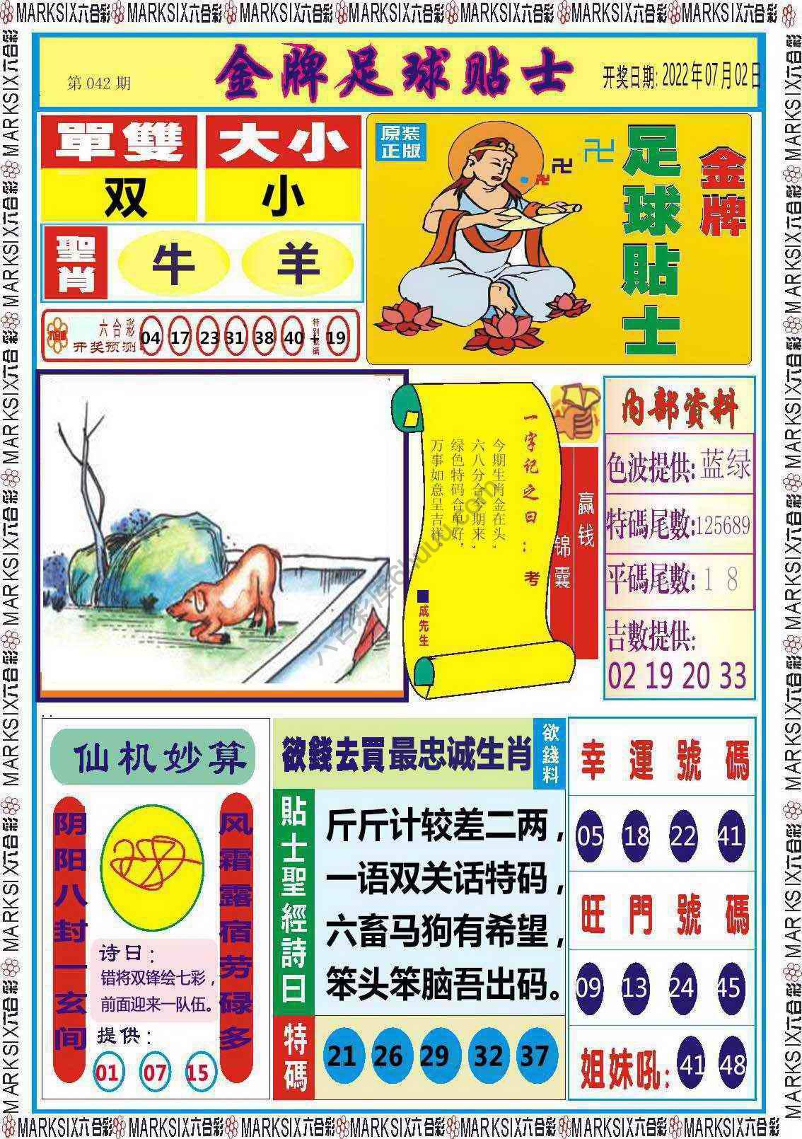 金牌足球贴士