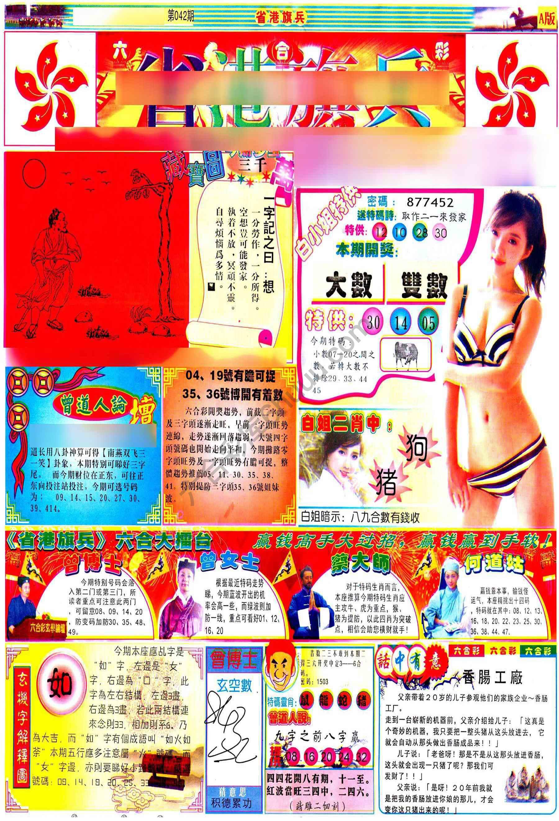 省港旗兵