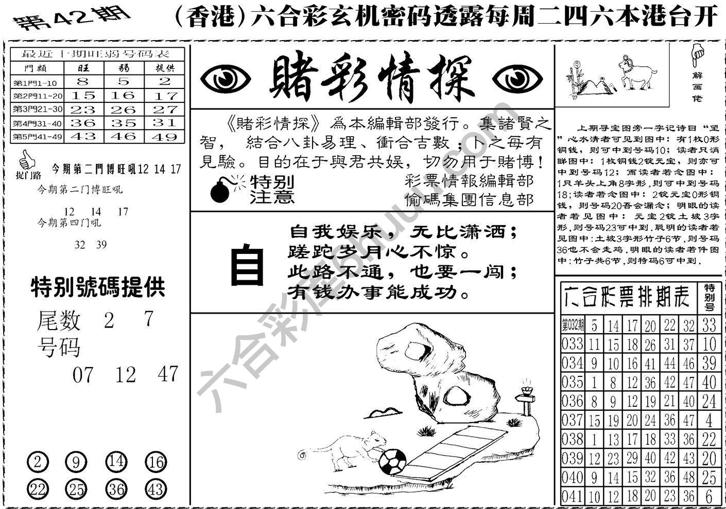赌彩情探