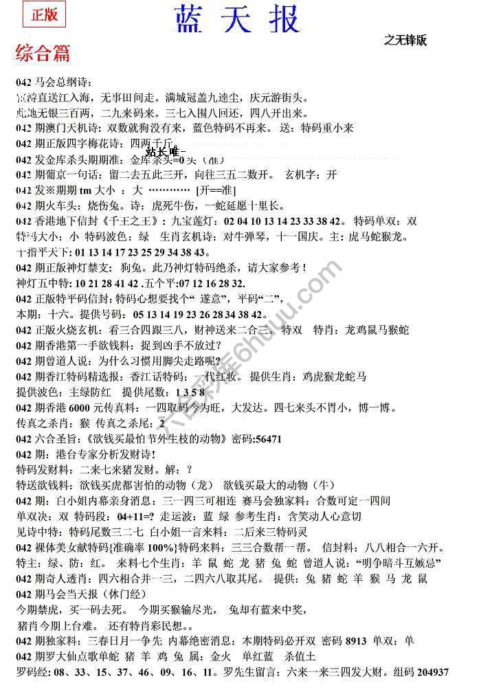 蓝天报无锋版