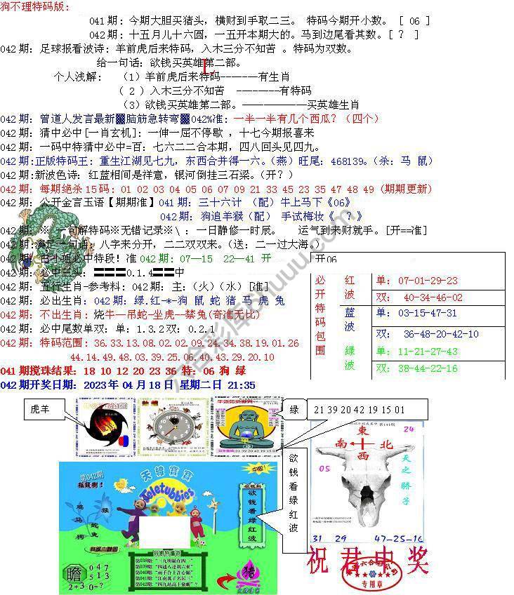 青龙五鬼报