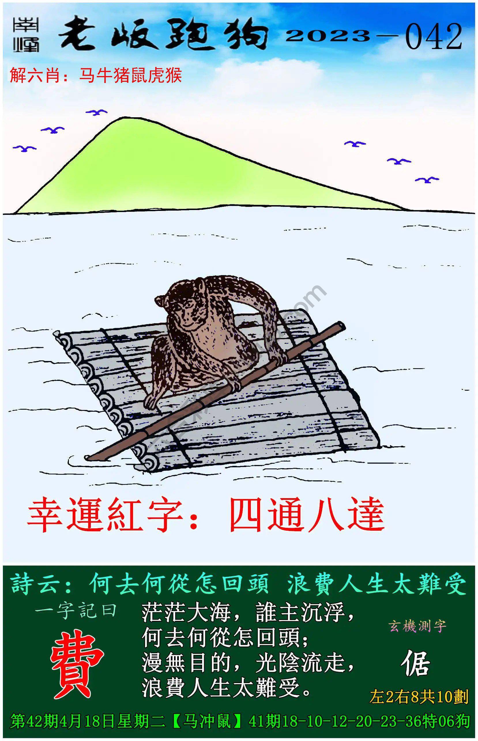 老版跑狗图