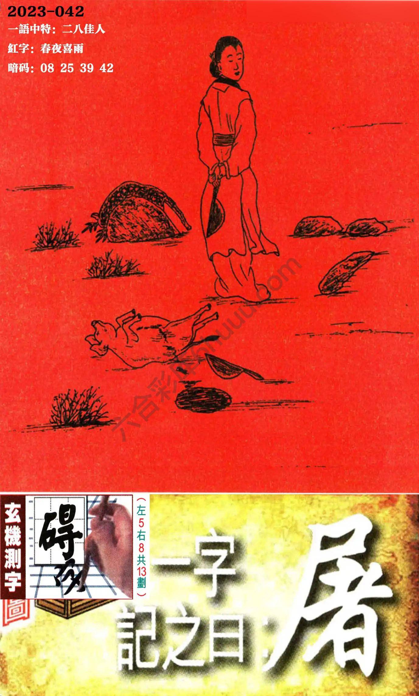 高清跑狗图