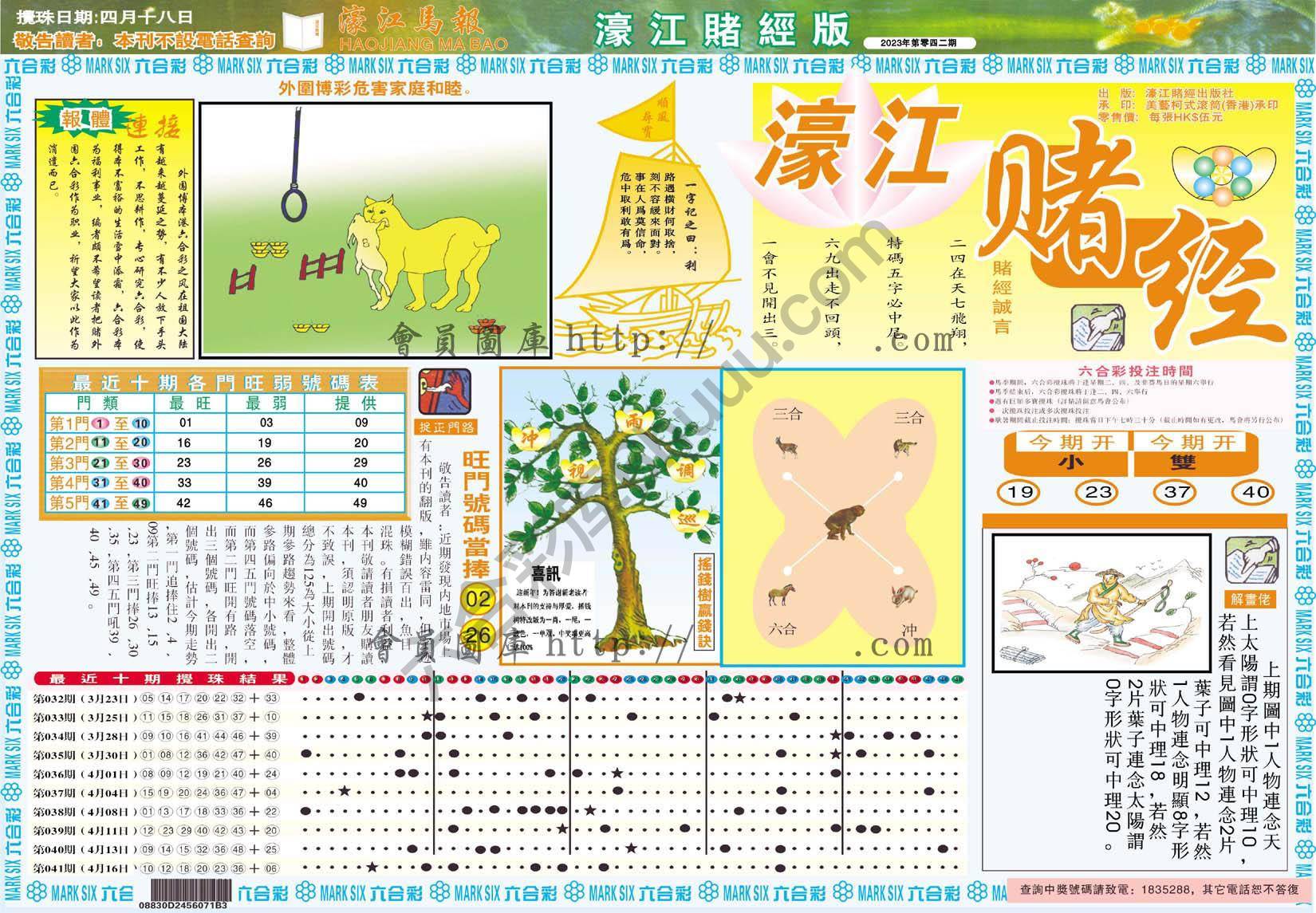 濠江赌经