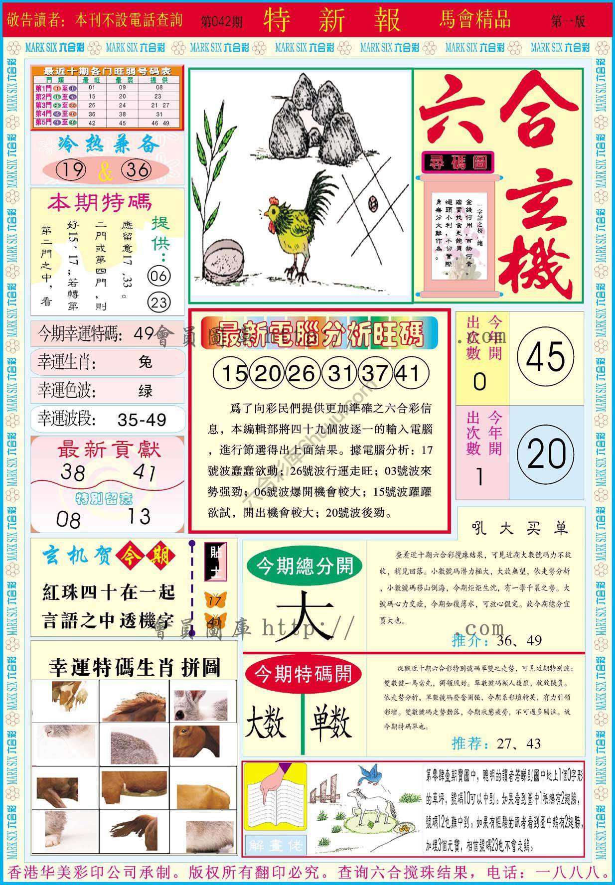 特新报