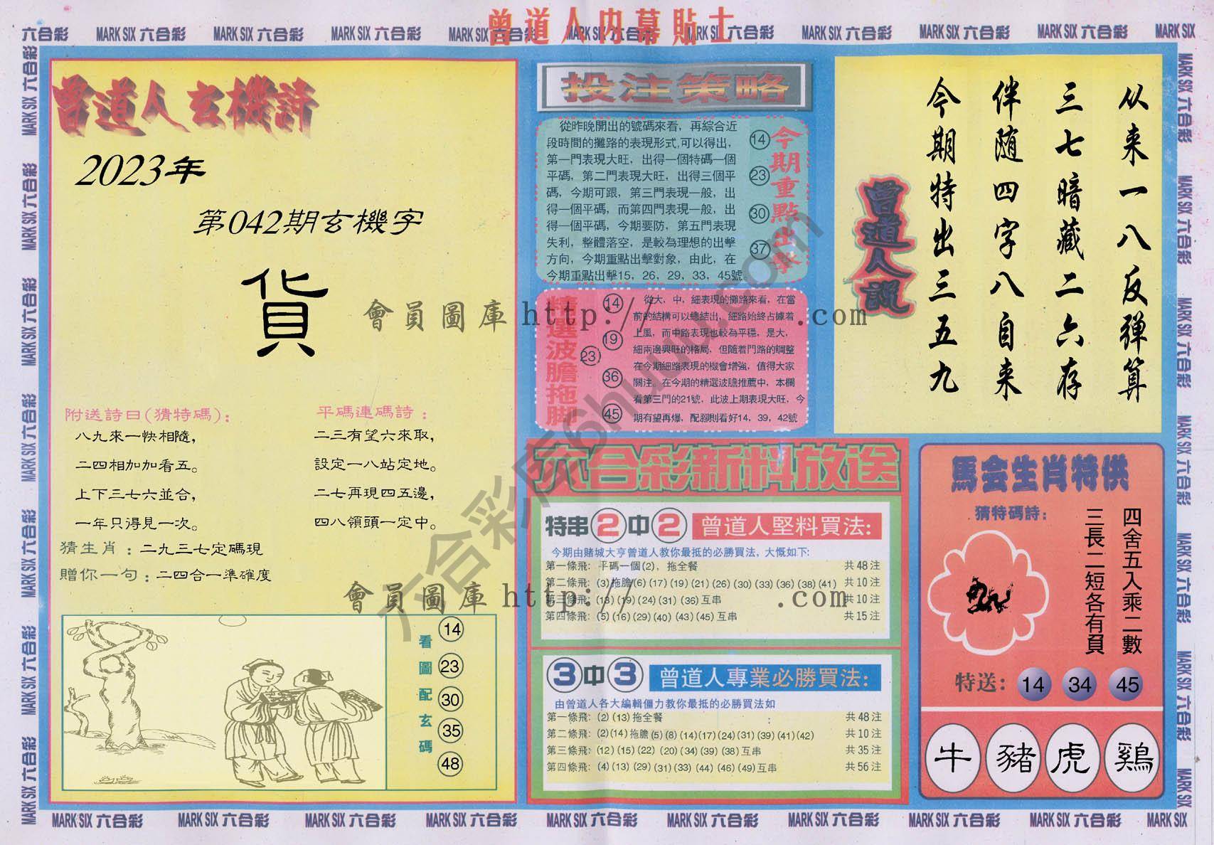曾道人内幕贴士