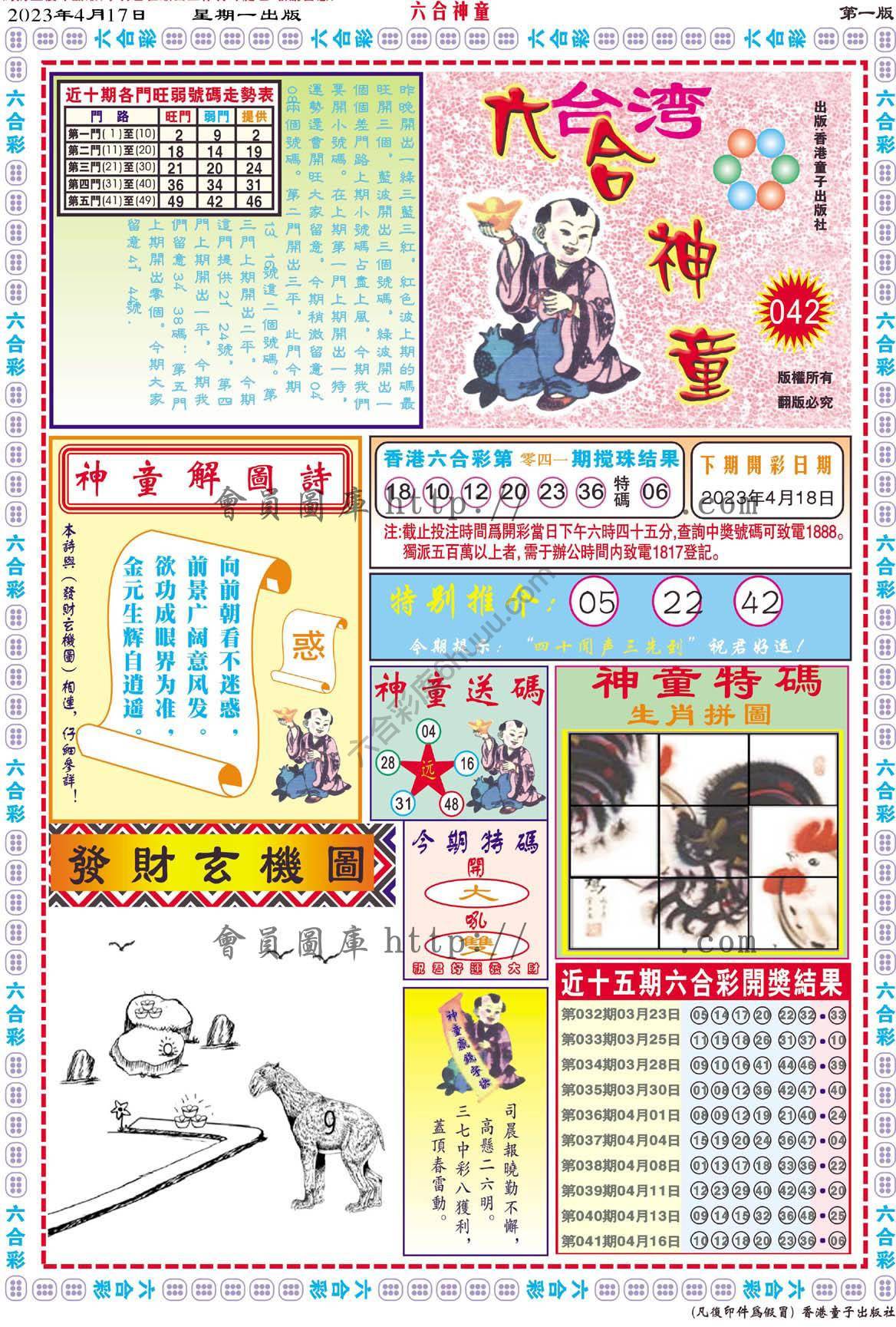 六合神童