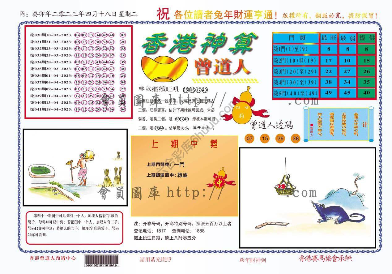 香港神算曾道人