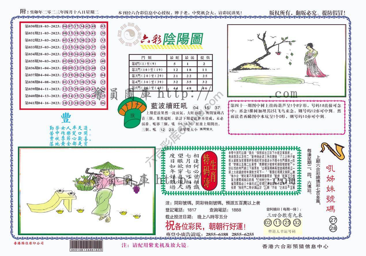 六彩阴阳图