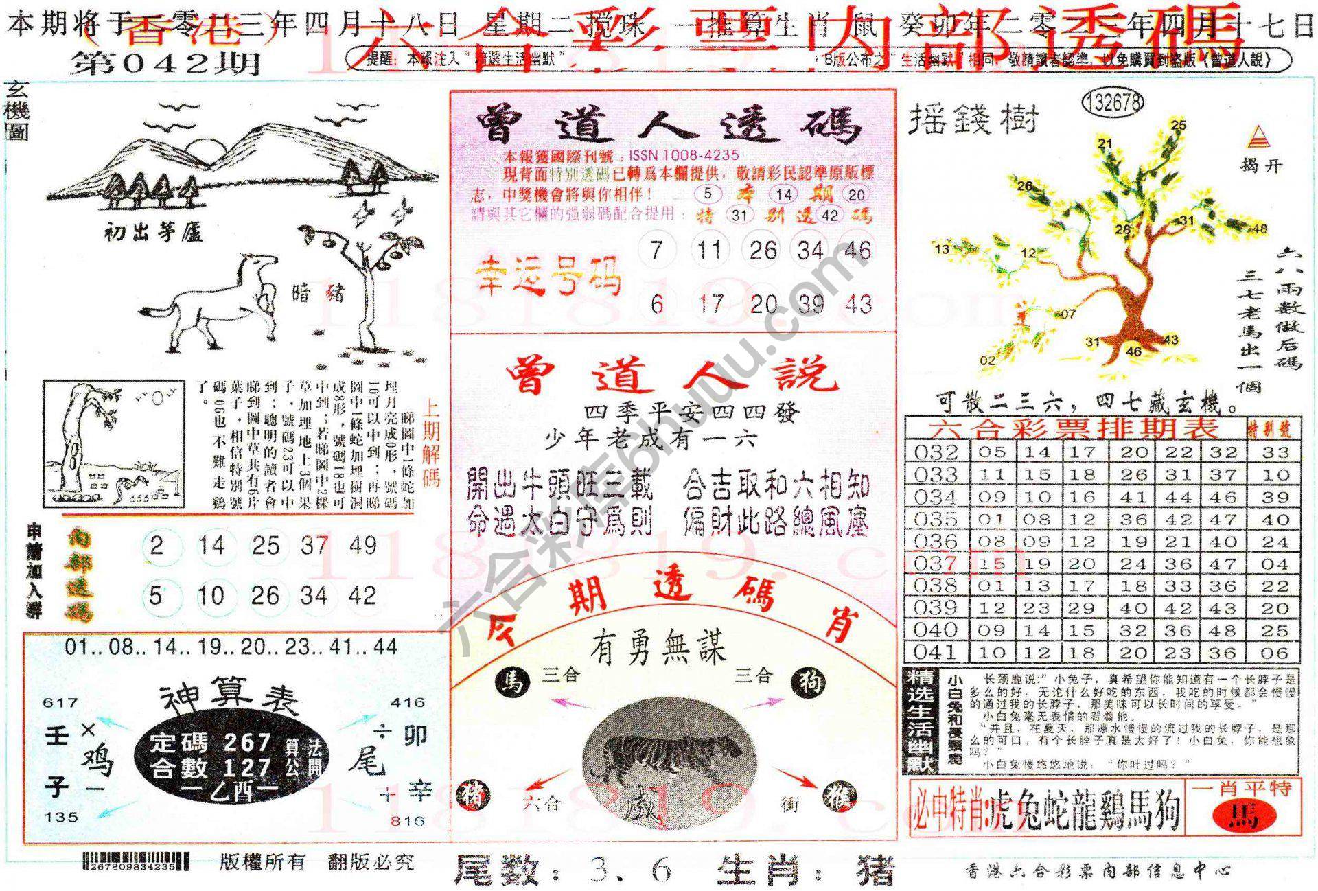 六合内部透码香港版