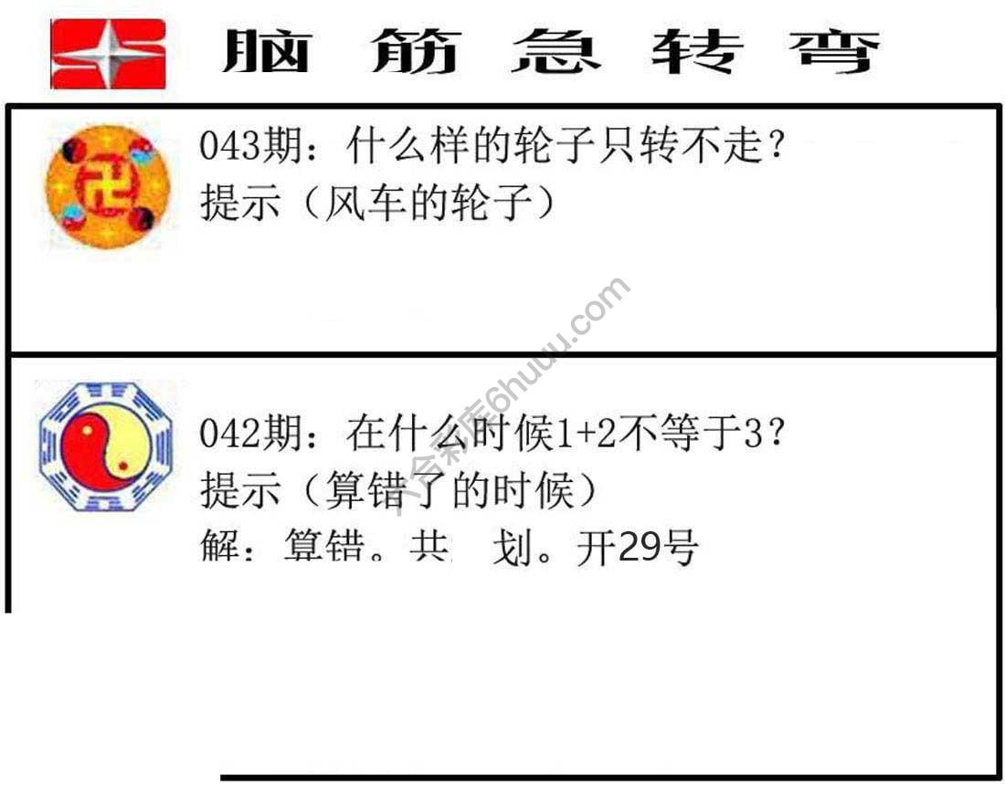 脑筋急转弯