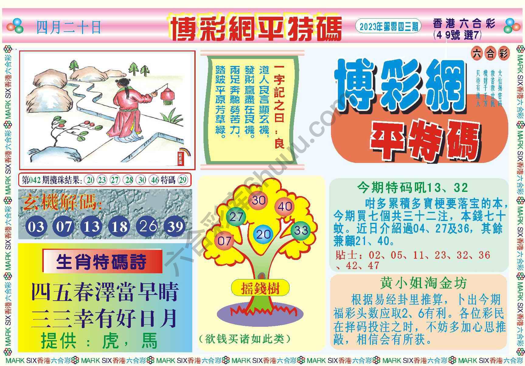 博彩网平特码