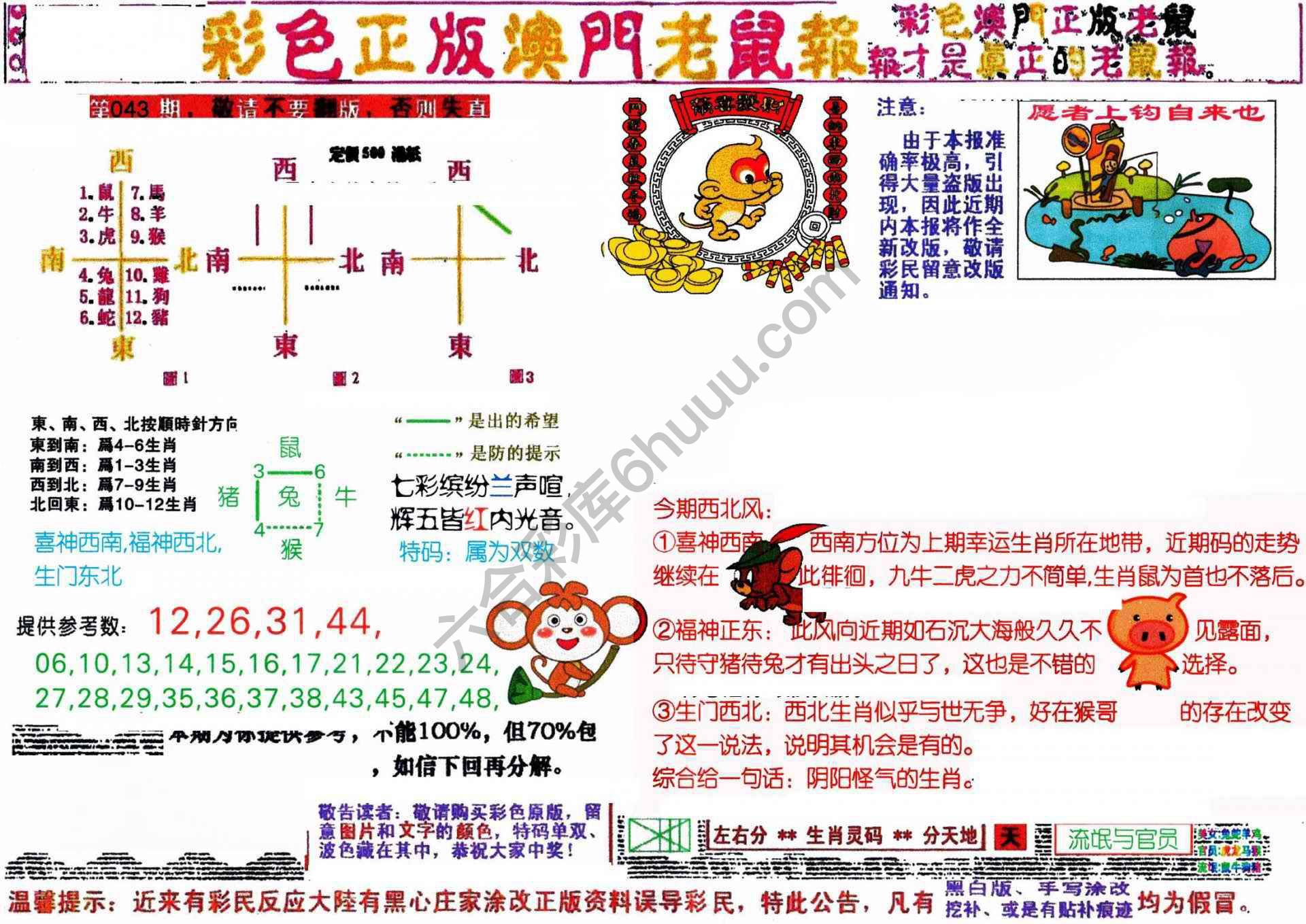 澳门老鼠报