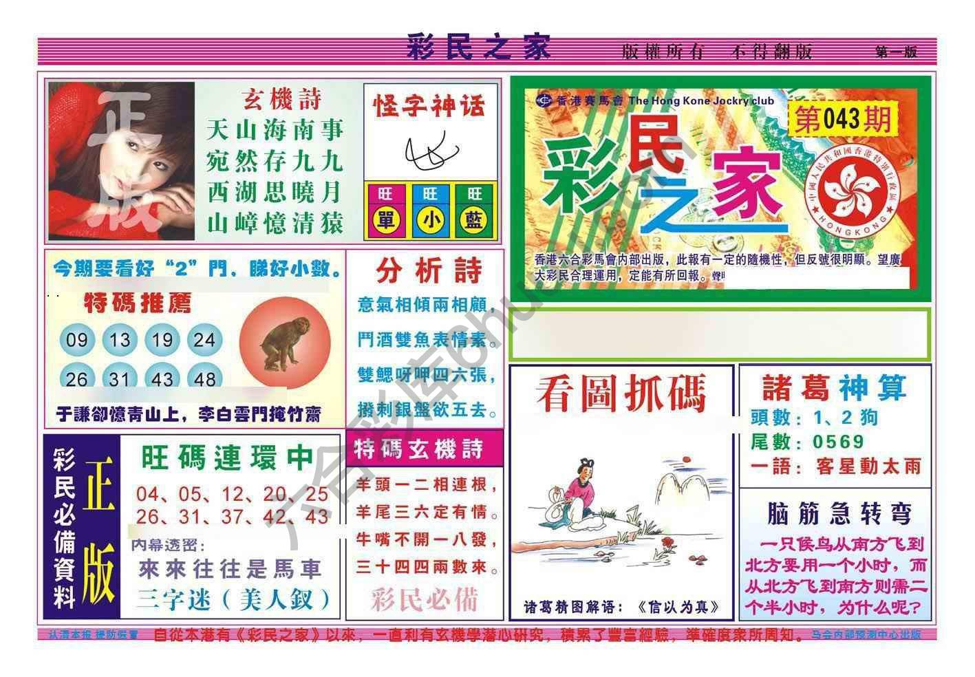 彩民之家