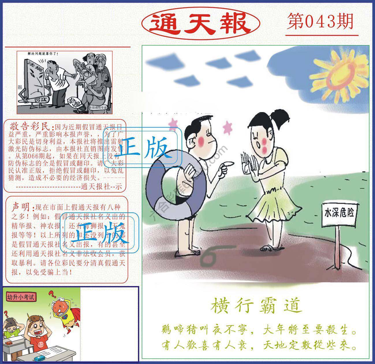 正版通天报