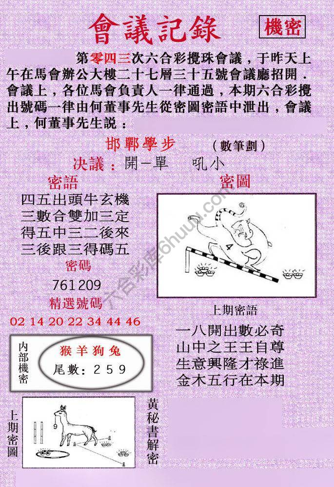 会议记录