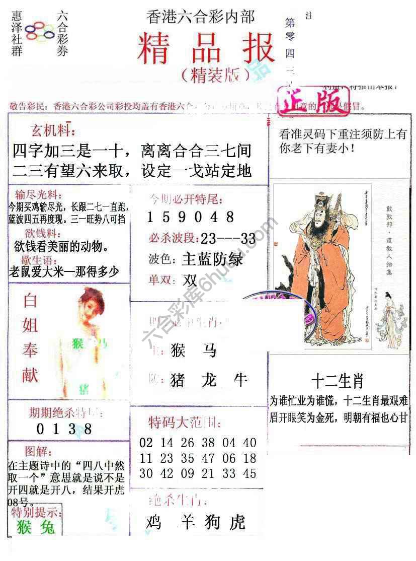 新精品报