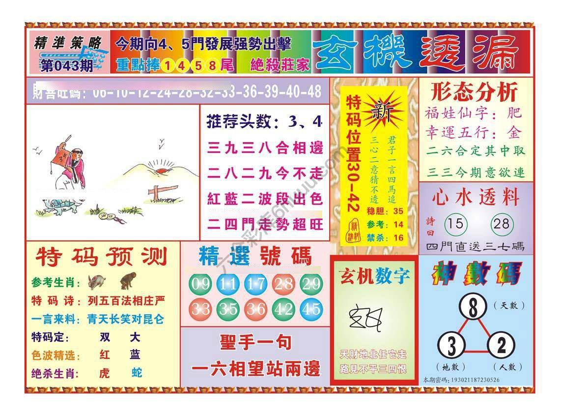 玄机透漏