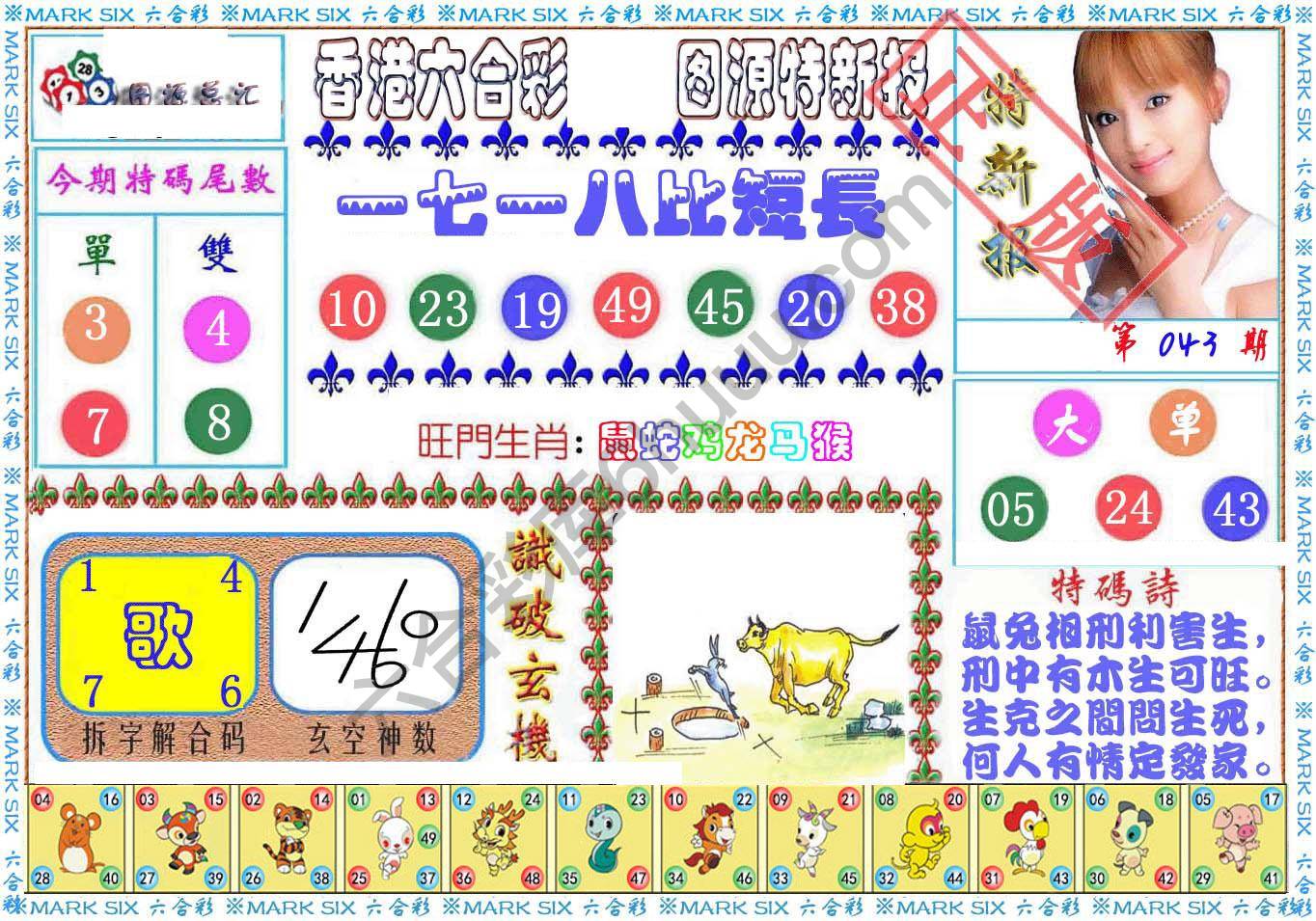 港版特新报