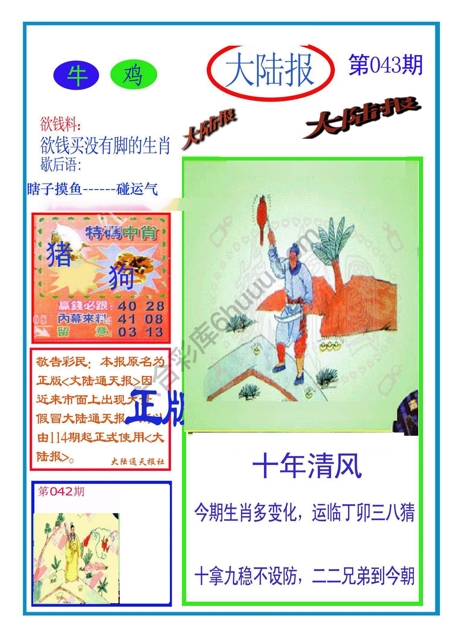 大陆报