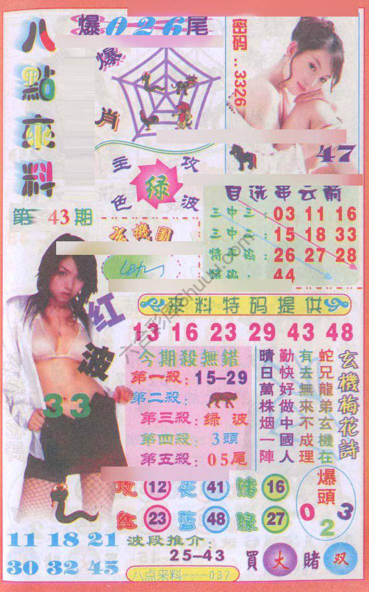 八点来料