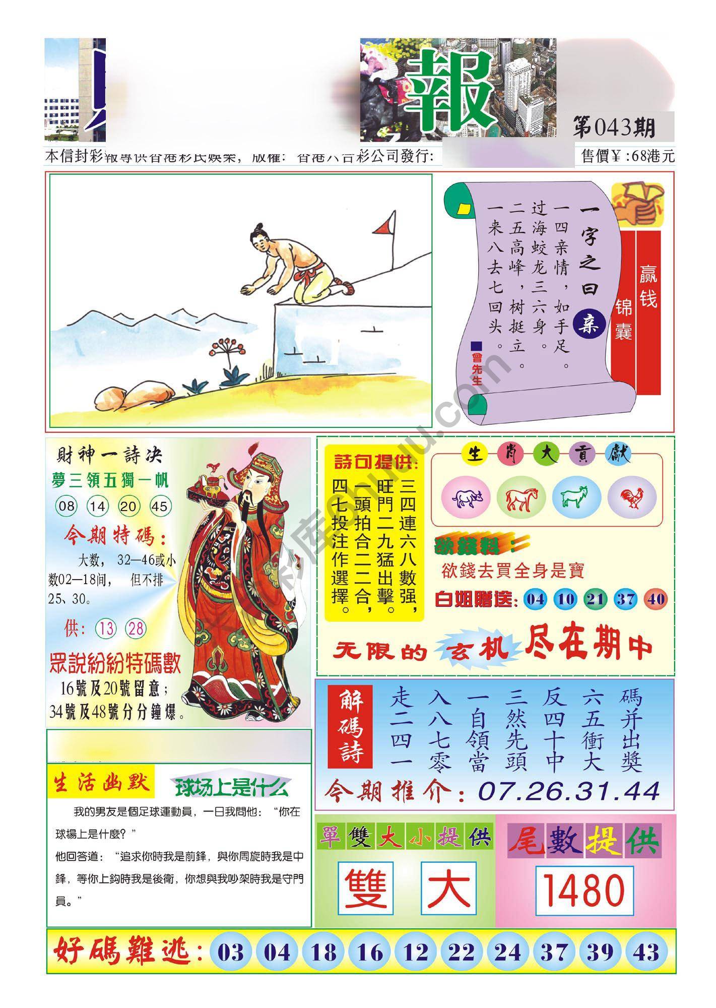香港财神报