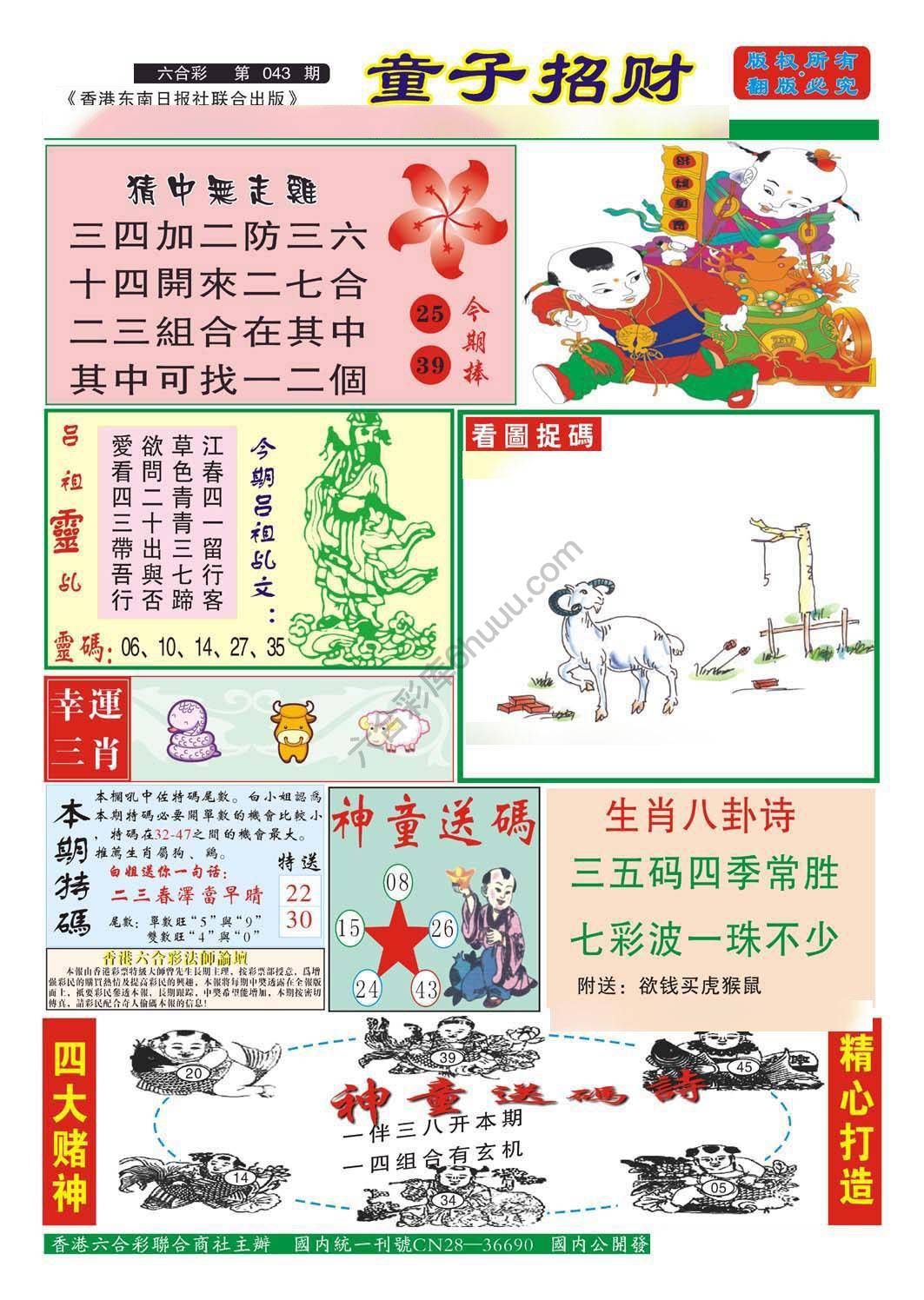 童子招财