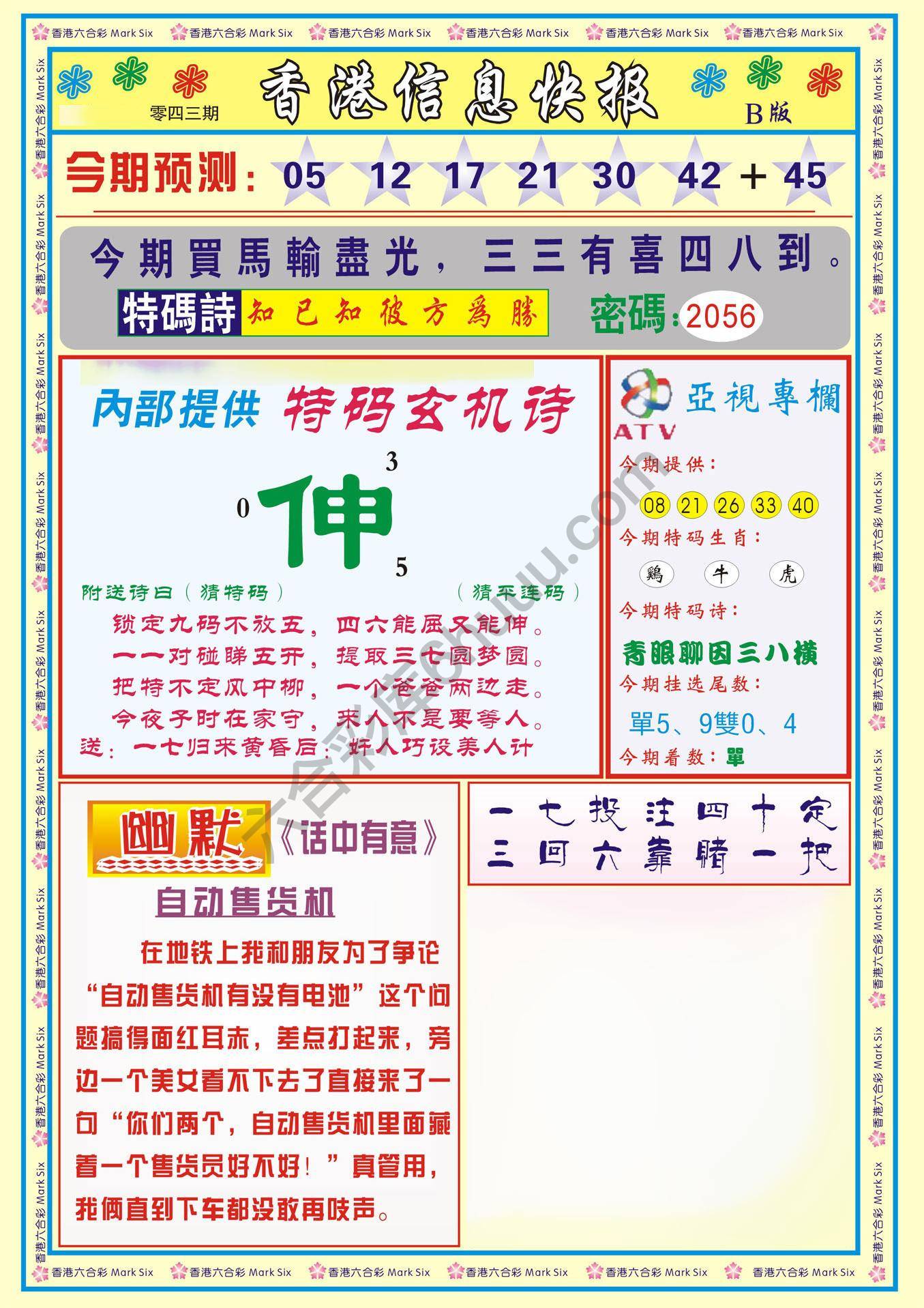 香港信息快报